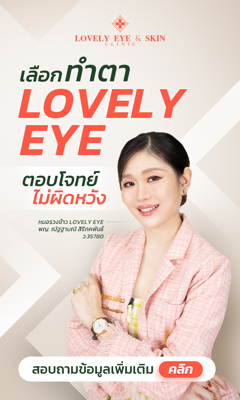 LovelyEye Contact