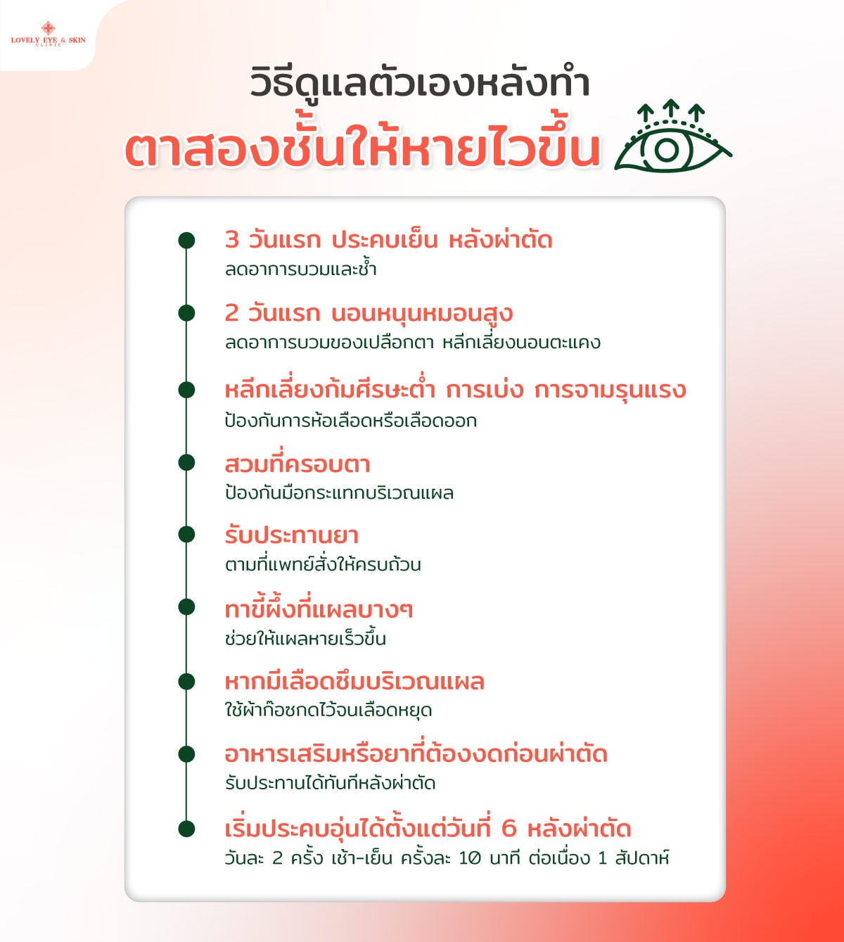 วิธีดูแลตัวเองหลังทำตาสองชั้นให้หายไวขึ้น