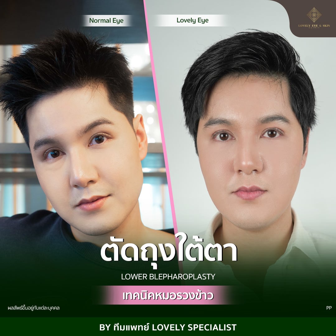  Lovely Eye & Skin Clinic 