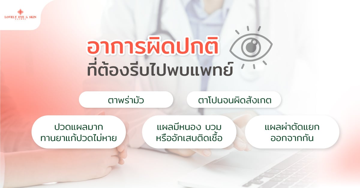 อาการผิดปกติที่ต้องรีบไปพบแพทย์