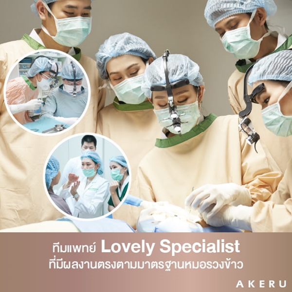 ทำตาสองชั้น หมอรวงข้าว akeru (2).jpg