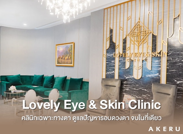 ทำตาสองชั้น หมอรวงข้าว akeru (4).jpg