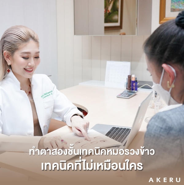 ทำตาสองชั้น หมอรวงข้าว akeru (5).jpg