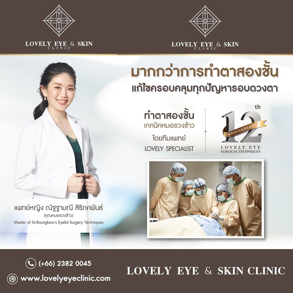 ทำตาสองชั้น เทคนิคหมอรวงข้าว 56 (11).jpg