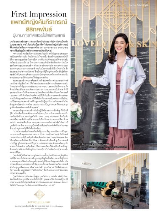 นิตยสารHello!_หมอรวงข้าว_จักษุแพทย์ทำตาสองชั้น2.jpg