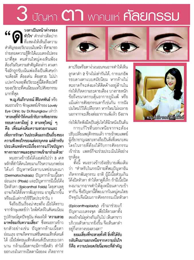ทำตาสองชั้น