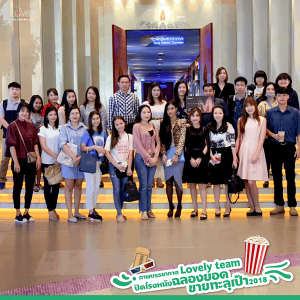 ภาพบรรยากาศ Lovely Team ปิดโรงหนังฉลองยอดขายทะลุ.png