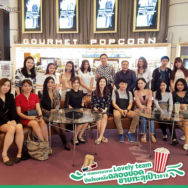 ภาพบรรยากาศ Lovely Team ปิดโรงหนังฉลองยอดขายทะลุ4.png