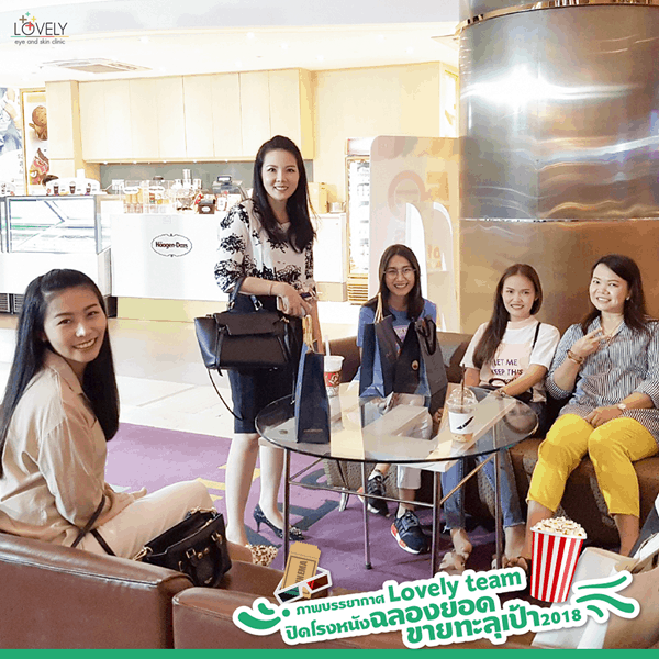 ภาพบรรยากาศ Lovely Team ปิดโรงหนังฉลองยอดขายทะลุ7.png
