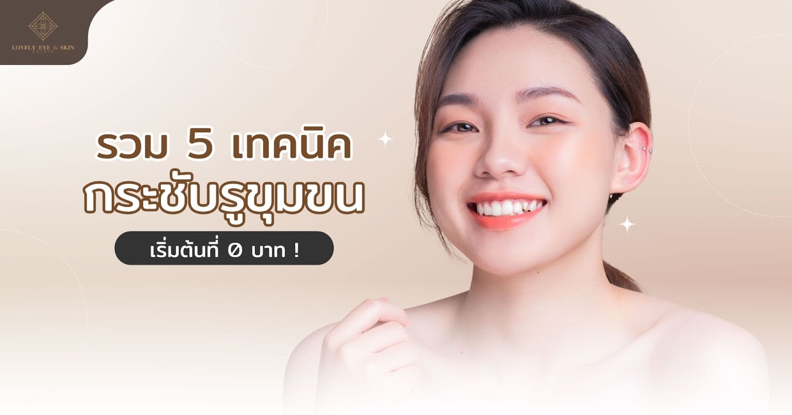 วิธีกระชับรูขุมขน.jpg