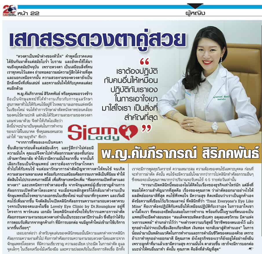 ทำตาสองชั้น