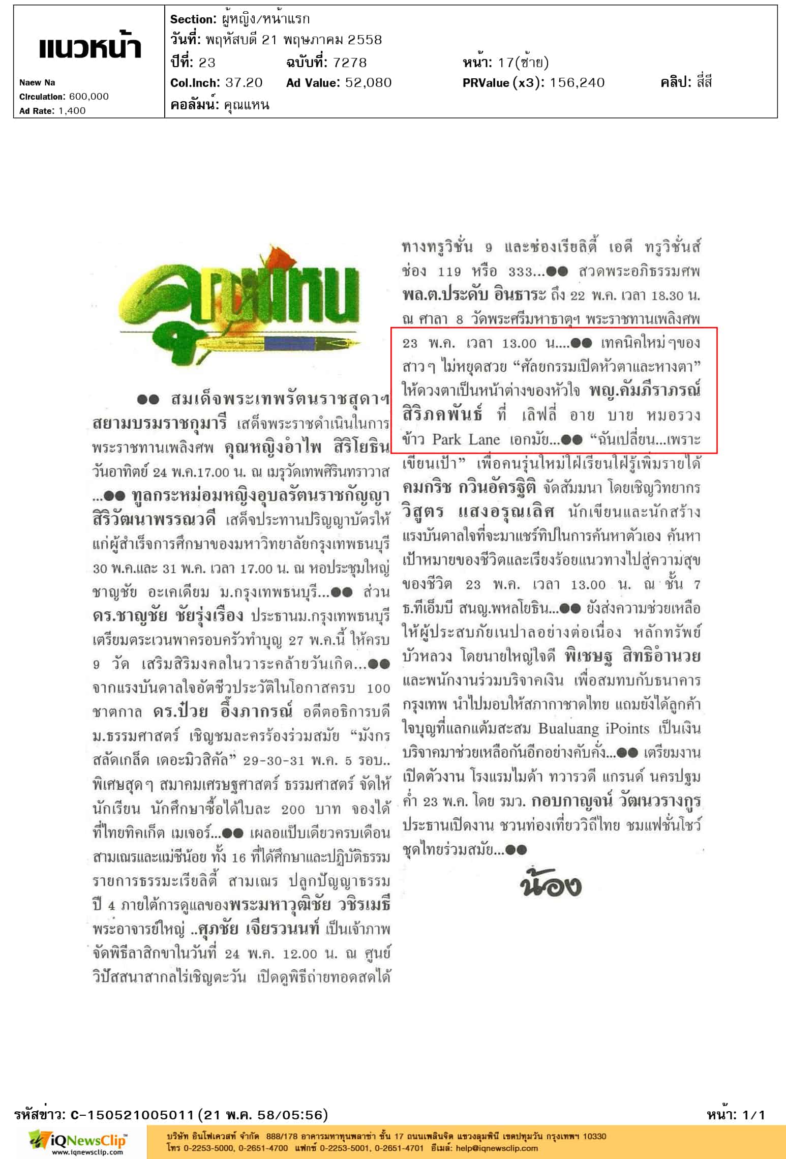 ทำตาสองชั้น