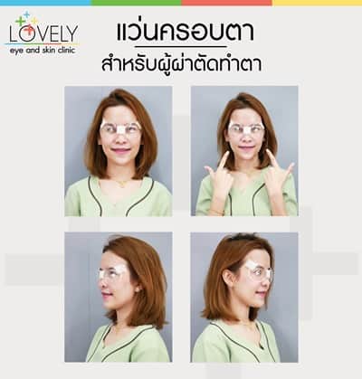 แว่นครอบตา_2.jpg