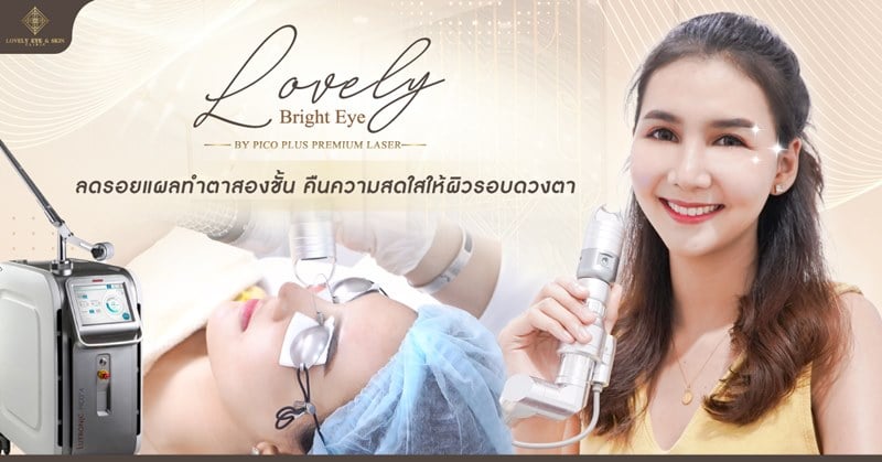 ใต้ตาคล้ำ (6).jpg