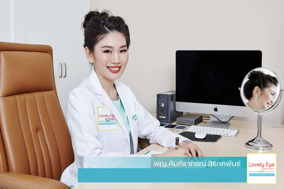 ทำตาสองชั้น เปิดหัวตา