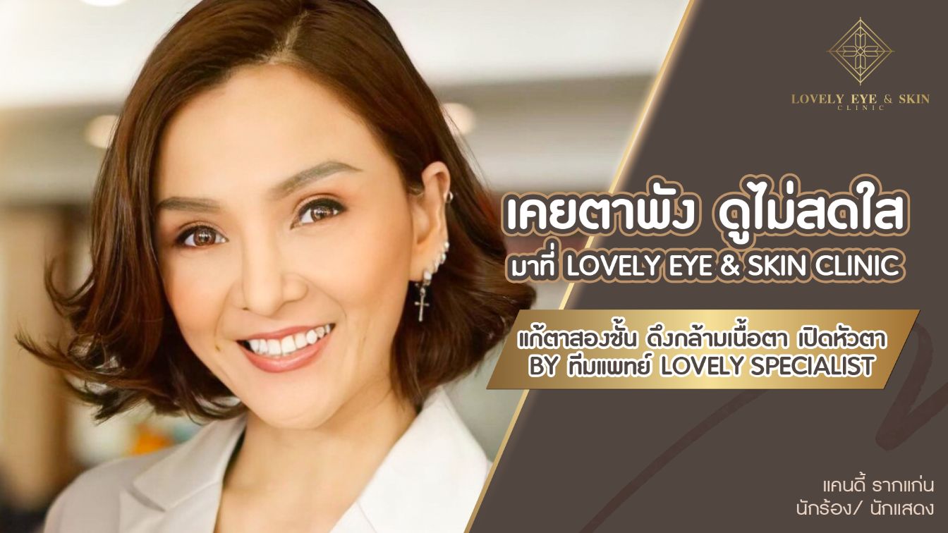 13 ปกคลิป แคนดี้ รากแก่น เคยตาพัง.jpg