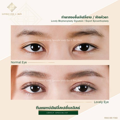 ทำตาสองชั้น
