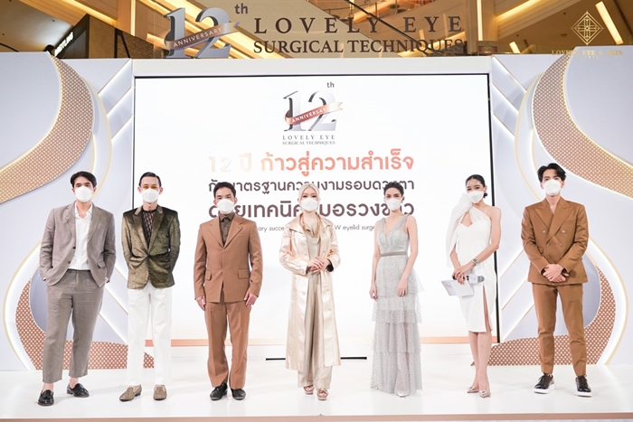ฉลองครบรอบ 12 ปี ทำตาสองชั้นเทคนิคหมอรวงข้าว