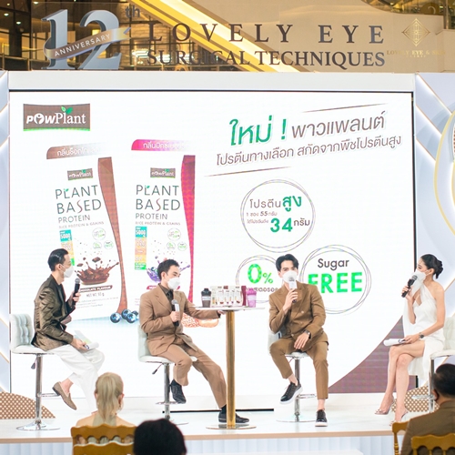 เปิดตัวผลิตภัณฑ์ใหม่ powplant