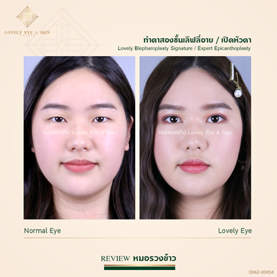 ทำตาสองชั้น