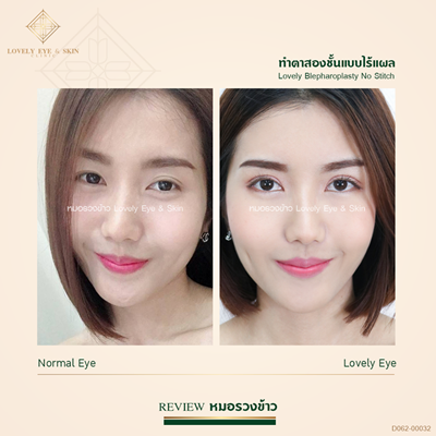 ทำตาสองชั้น