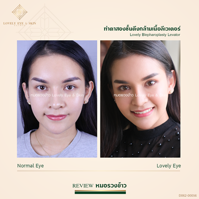 ทำตาสองชั้น
