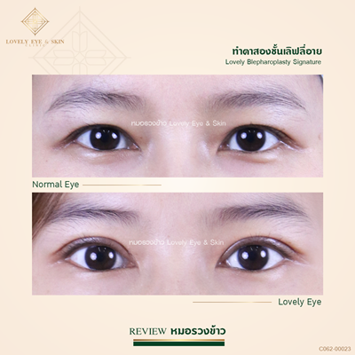 ทำตาสองชั้น
