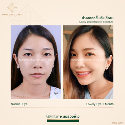 ทำตาสองชั้น