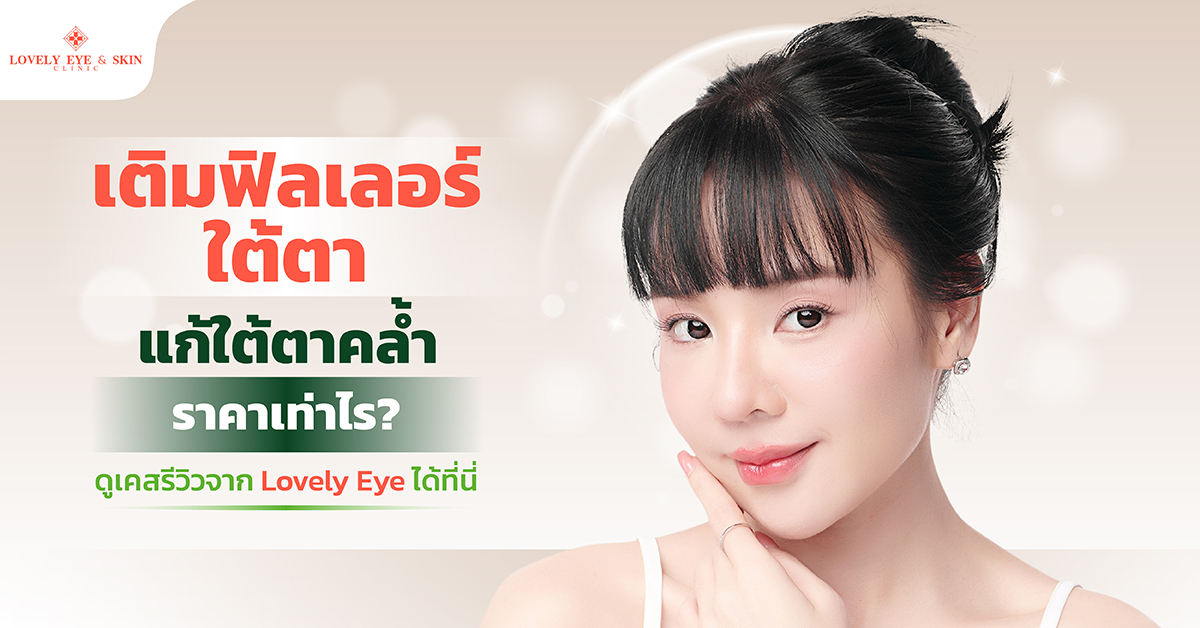 Under eye filler