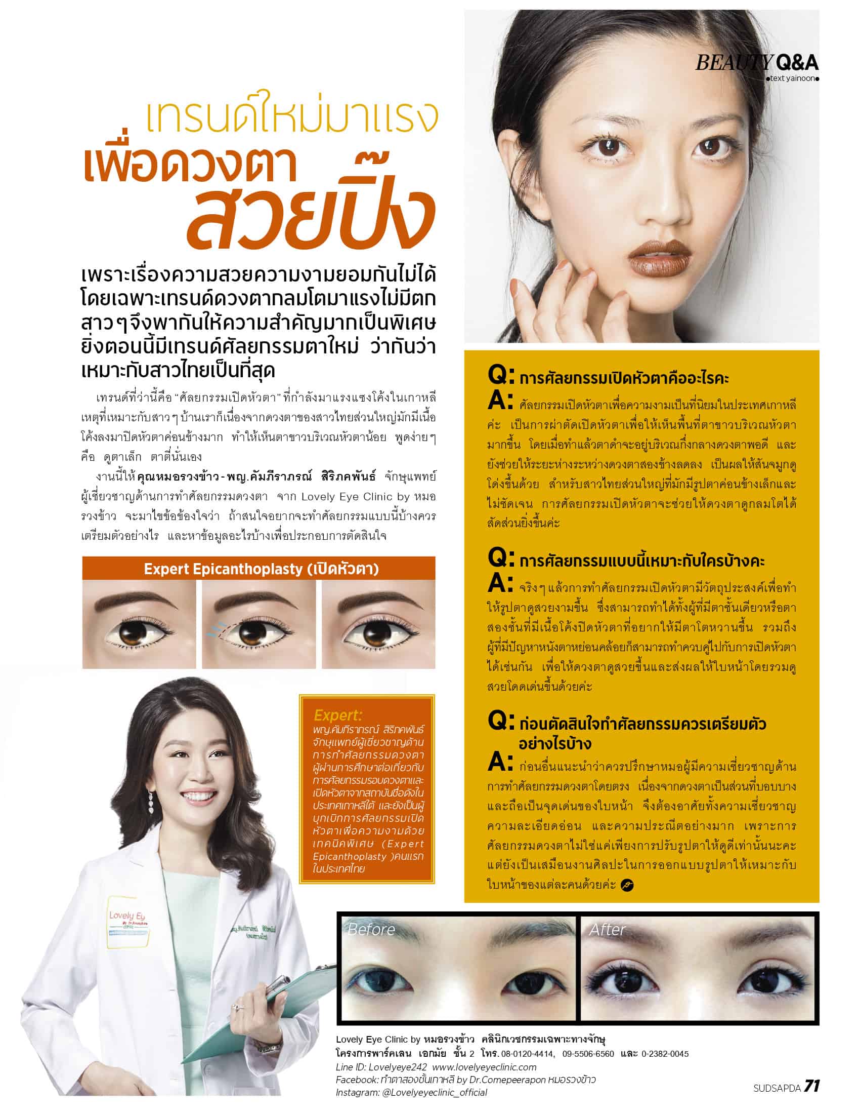 ทำตาสองชั้น