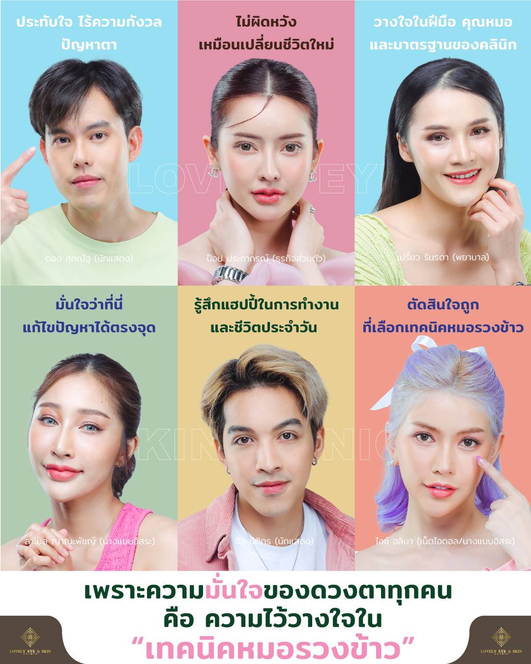 Brief-สื่อ-PR-(รวมเคสสวยหล่อ)_0.jpg