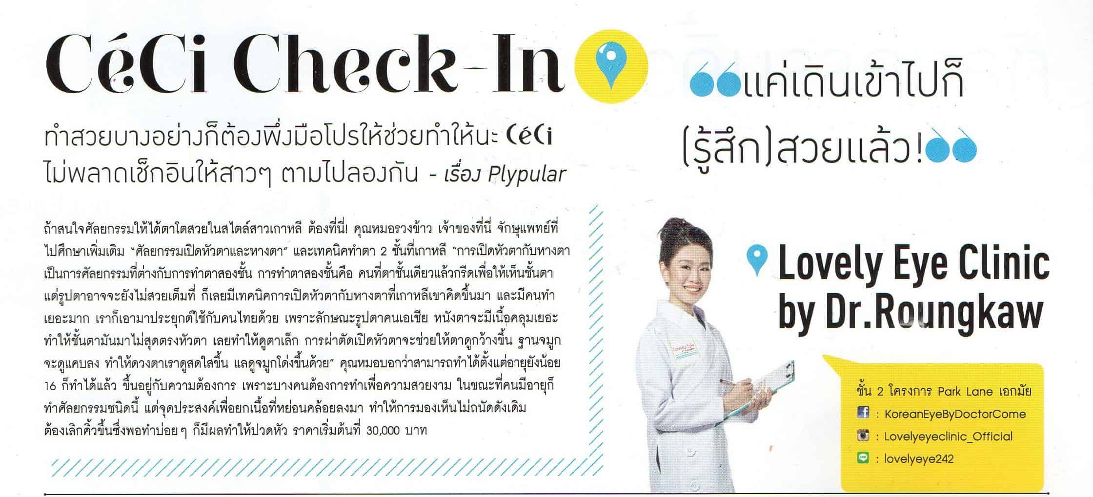 ทำตาสองชั้น