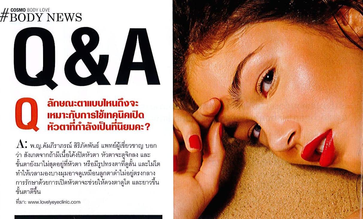 ทำตาสองชั้น
