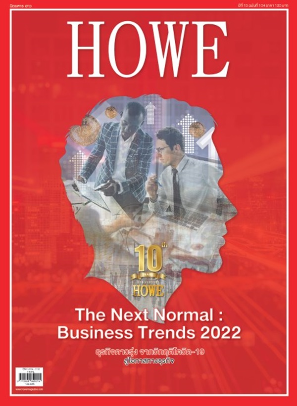 HOWE Magazine เรื่องภาวะกล้ามเนื้อตาอ่อนแรง (Ptosis)
