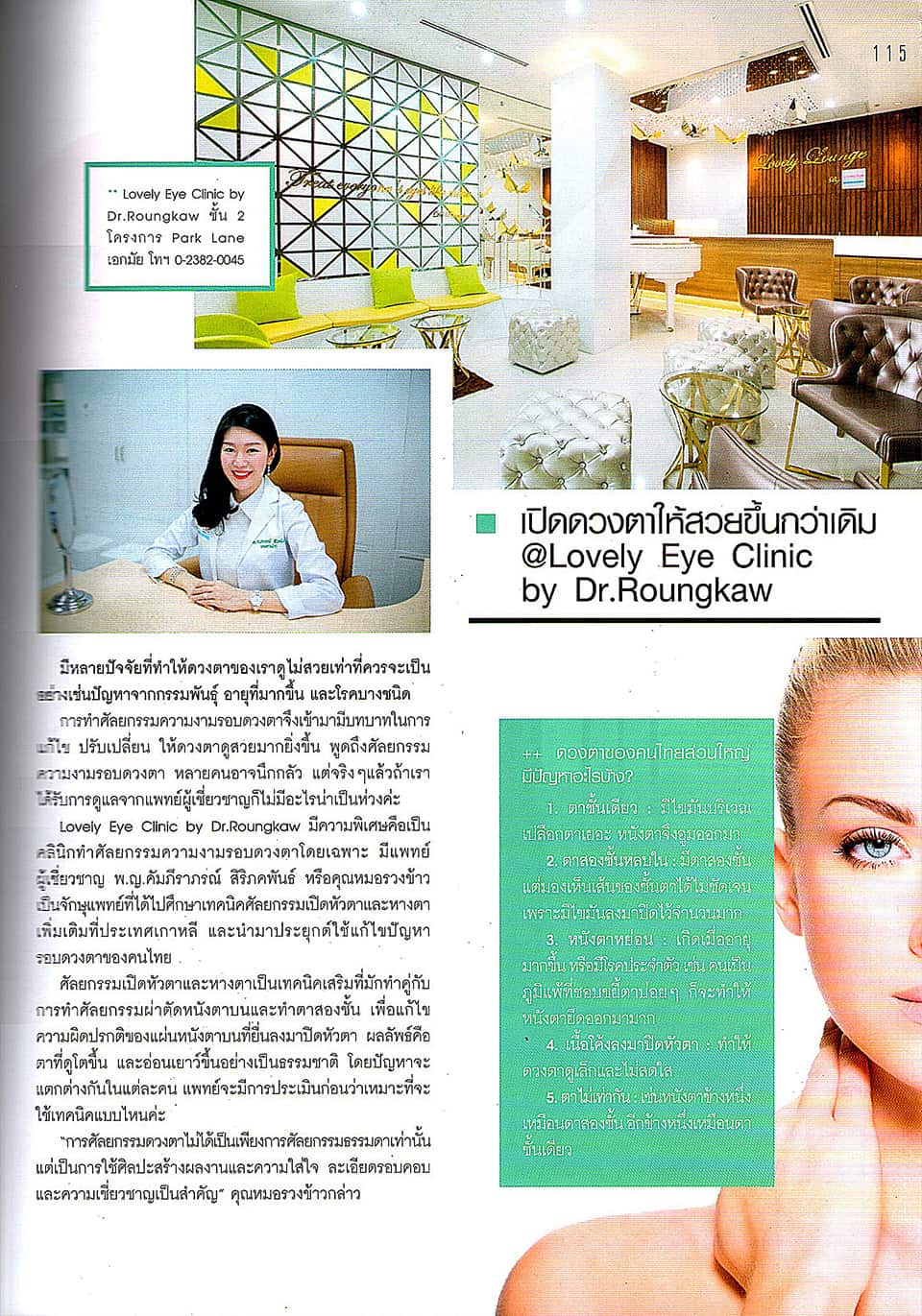 ทำตาสองชั้น