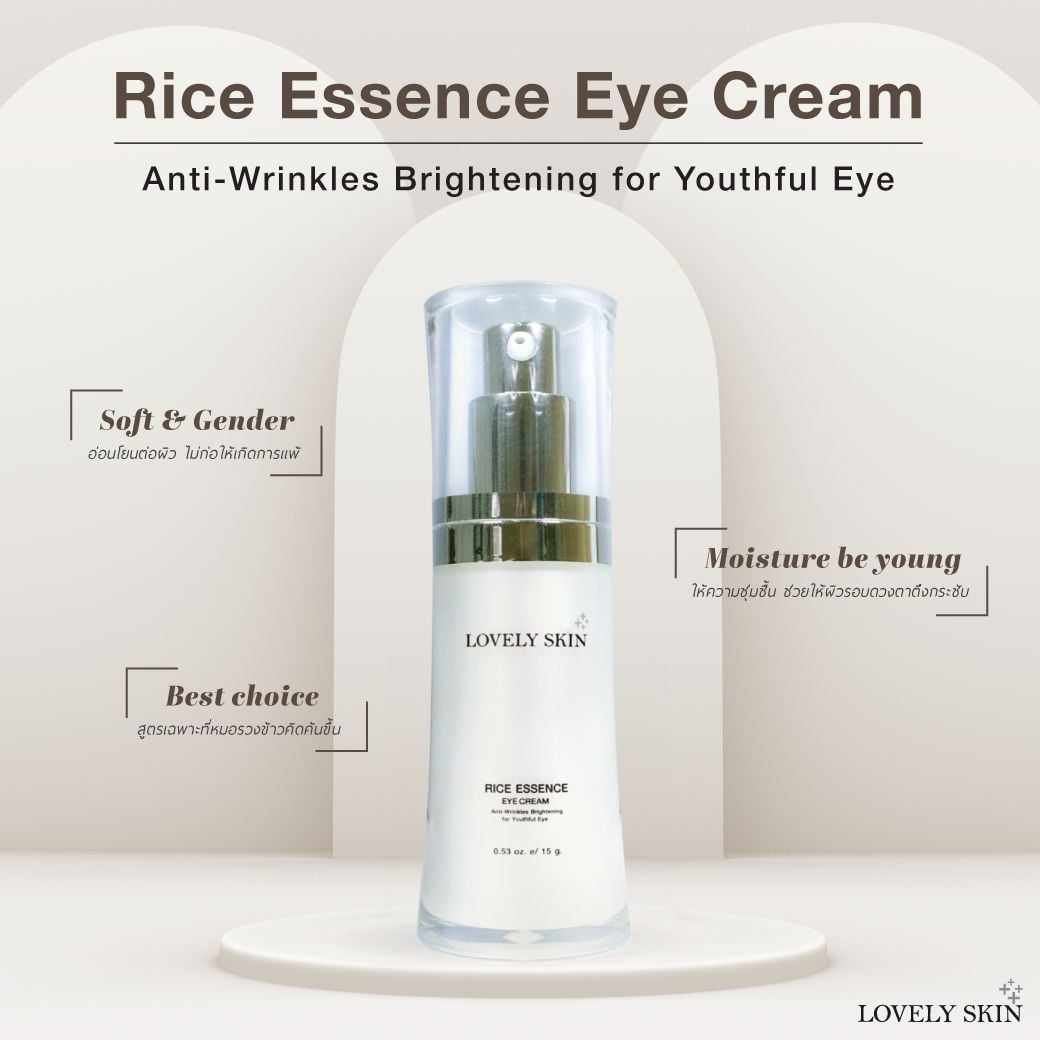 Eye-Cream-เพิ่มเติม.jpg
