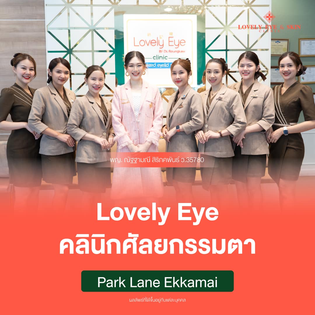 Lovely Eye & Skin Clinic