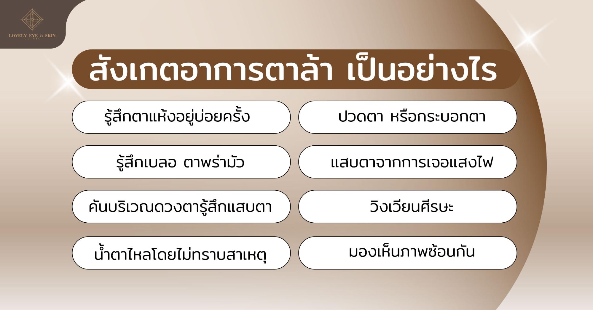 Lovely Eye - Jan (พักสายตา)-03.jpg