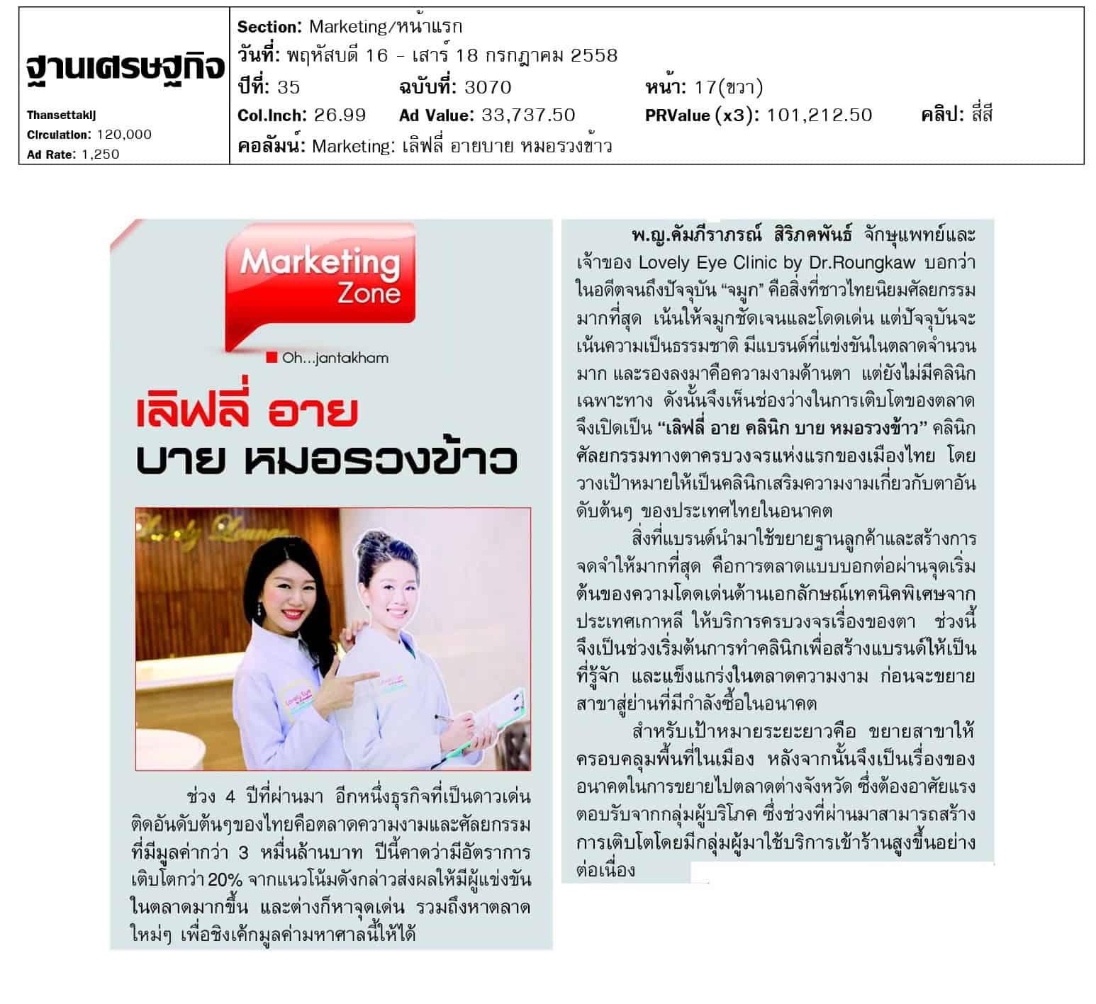 ทำตาสองชั้น