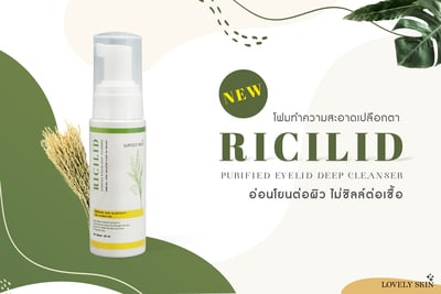RICILID โฟมทำความสะอาดเปลือกตา