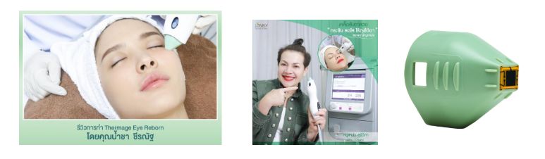 Thermage Eye Reborn ลดถุงใต้ตา ทำตาให้กลมโต โดยไม่ต้องผ่าตัด.jpg
