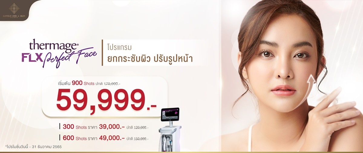 Thermage-FLX-Promotion-Header
