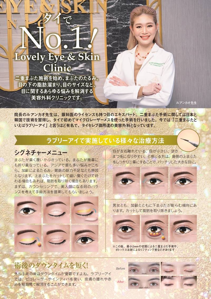 ad_LovelyEye165__page-0001.jpg