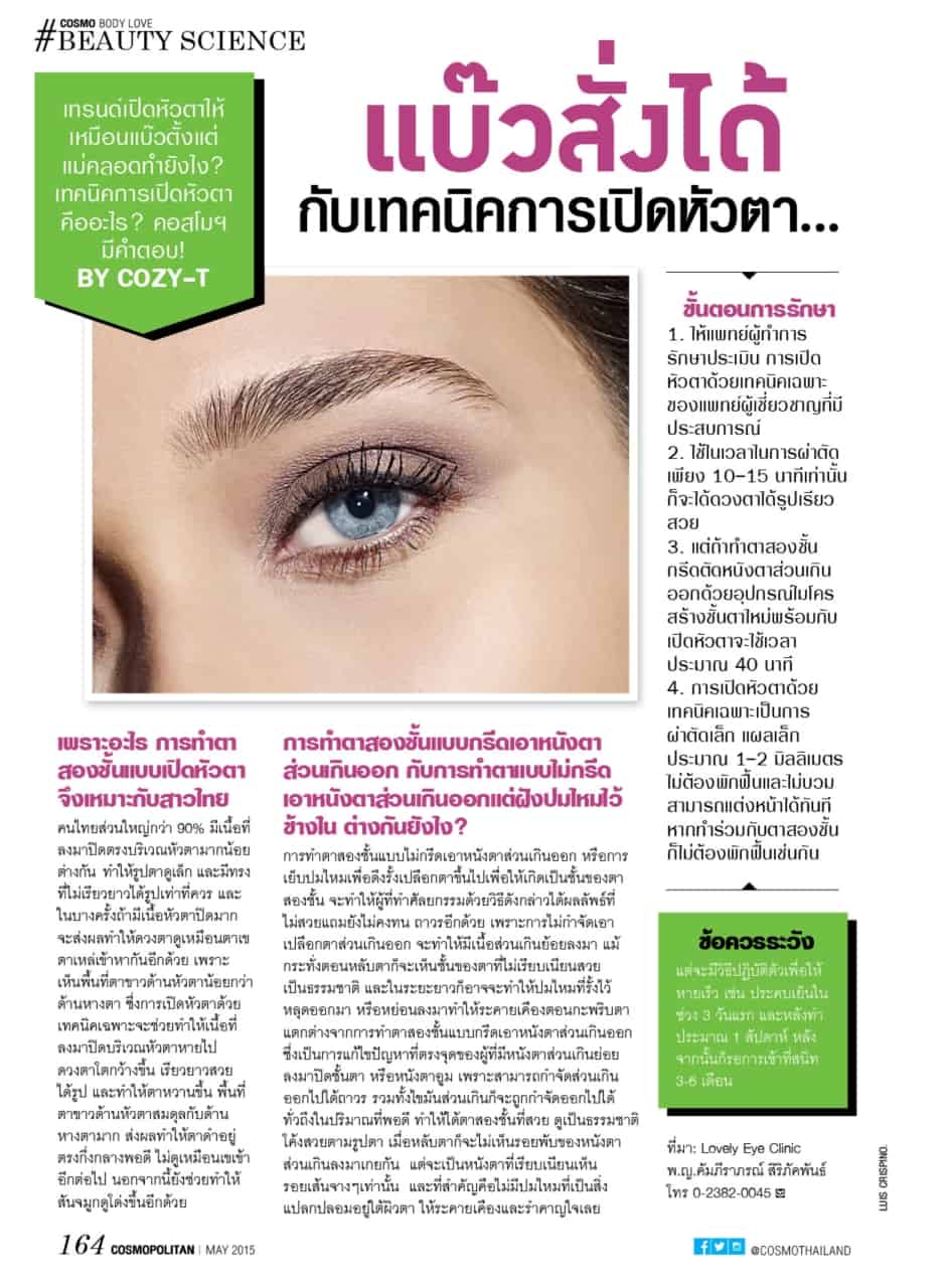 ทำตาสองชั้น