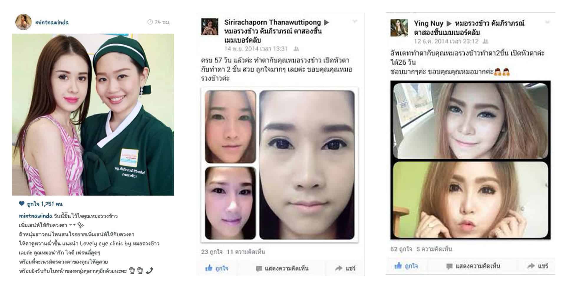 ทำตาสองชั้น