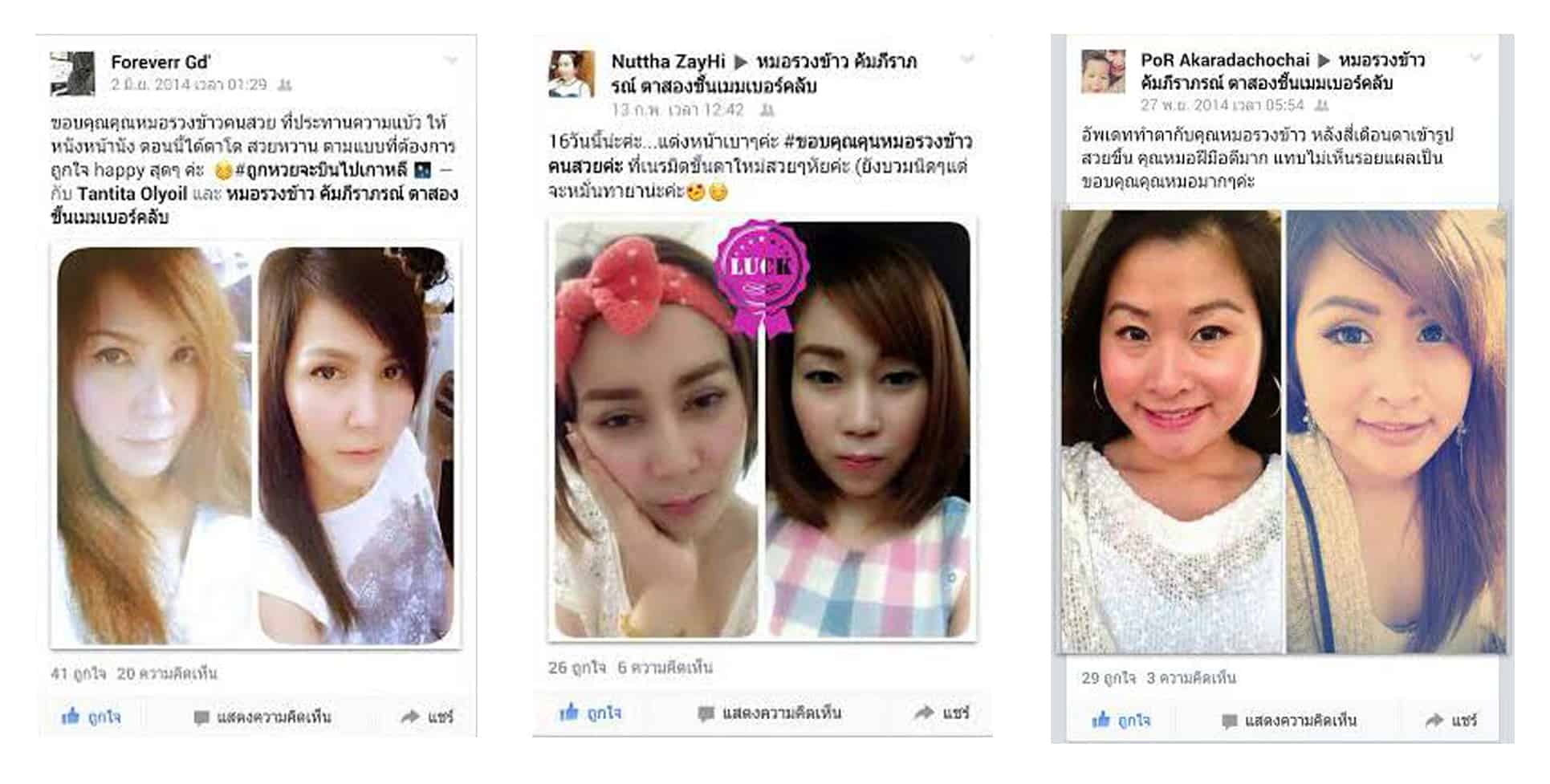 ทำตาสองชั้น