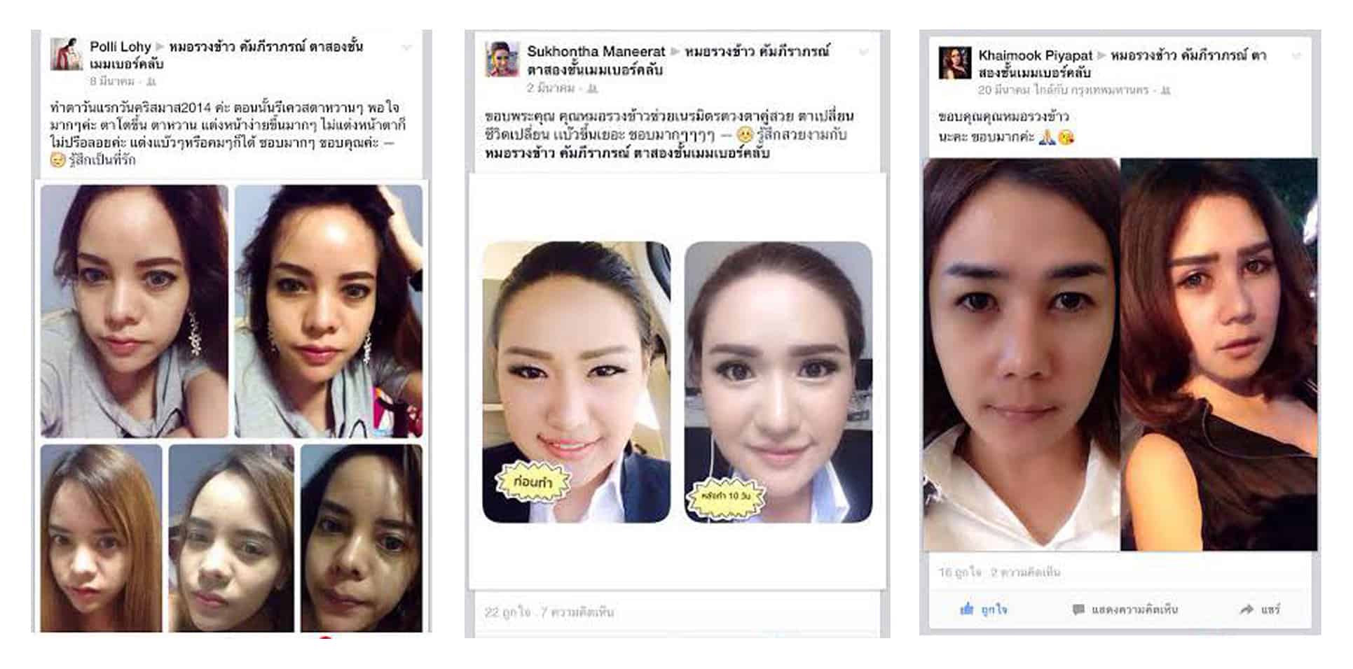 ทำตาสองชั้น