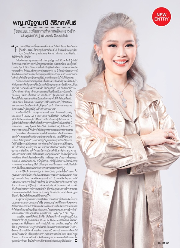 h! list หมอรวงข้าว 1.jpg