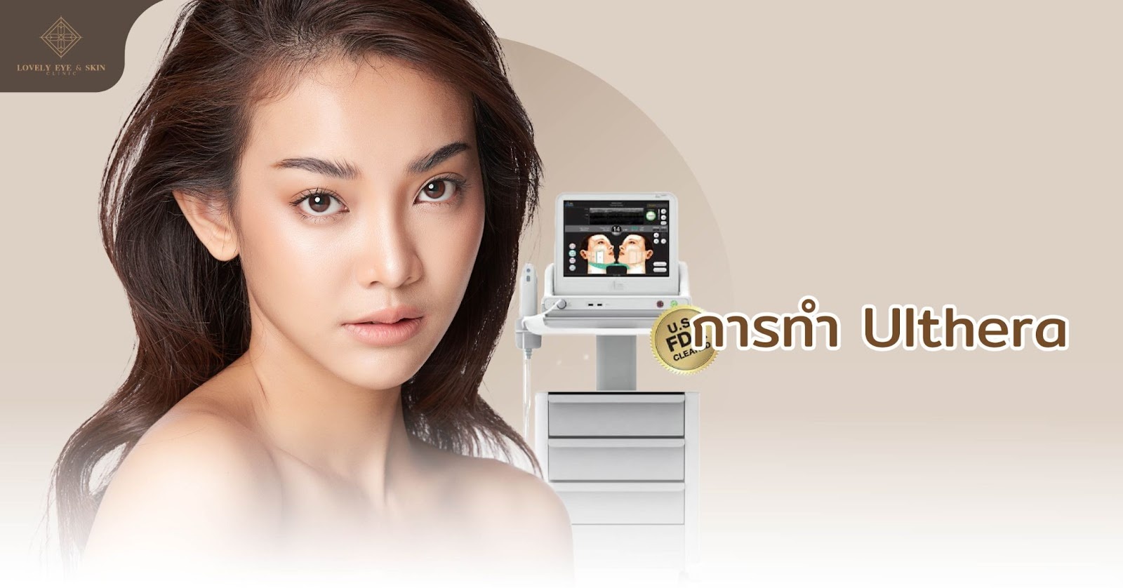 ยกกระชับใบหน้า โดยการทำ Ulthera ลดริ้วรอย และร่องลึก ฟื้นฟูผิวให้เรียบเนียนและอ่อนเยาว์