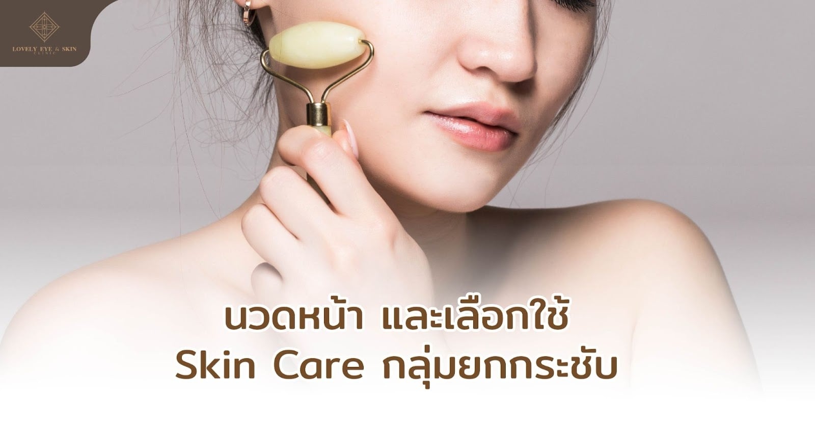 นวดหน้าช่วยยกกระชับหน้าได้ ช่วยให้กล้ามเนื้อบนใบหน้าแข็งแรงขึ้น